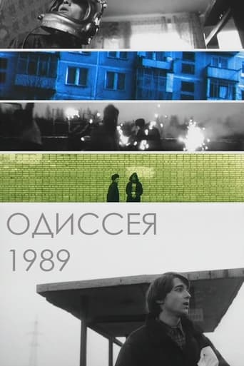 Poster of Одиссея 1989