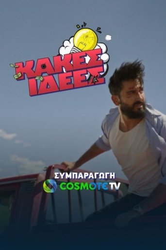 Κακές Ιδέες (2025)