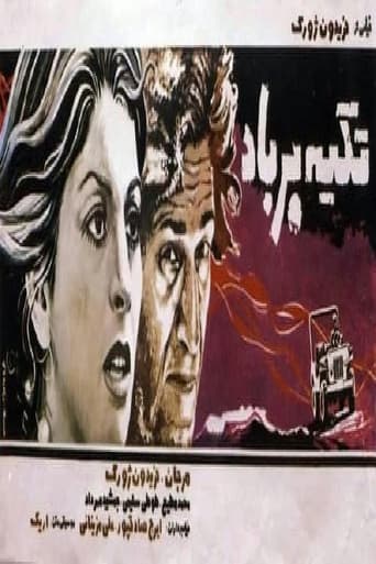 Poster of تکیه بر باد