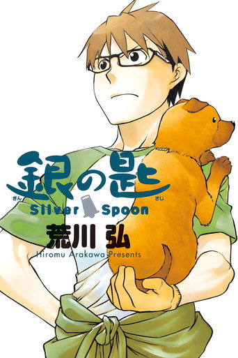 Silver Spoon — Pôsteres 13