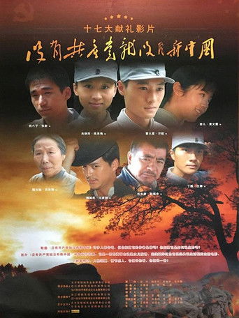 没有共产党就没有新中国