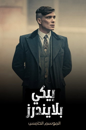 الموسم 5
