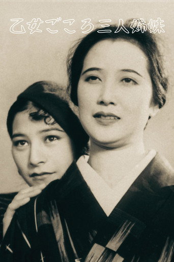 乙女ごころ三人姉妹