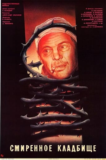 Poster of Смиренное кладбище