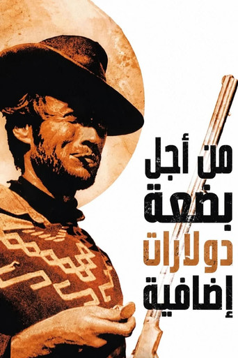 من أجل بضعة دولارات إضافية