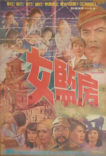 The Bamboo House of Dolls (1973)