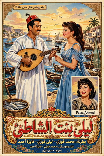 ليلى بنت الشاطئ