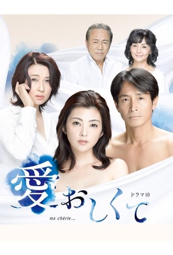 Poster of 愛おしくて