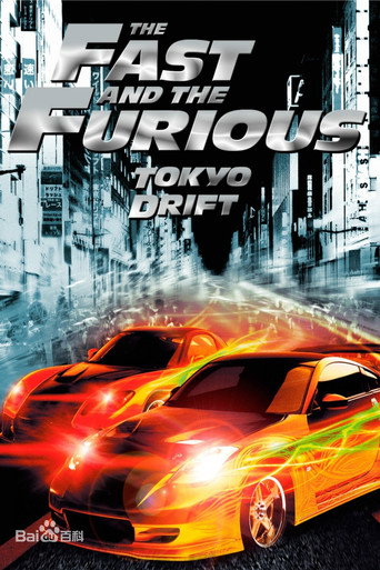 速度与激情3:东京漂移(The Fast and the Furious: Tokyo Drift)