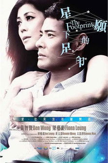 星愿下的足印 poster