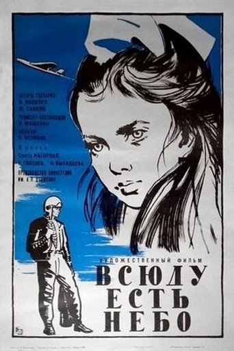 Poster of Всюду есть небо