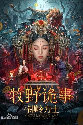 Ghost Blowing Lamp of the Popeye Man ( 2022 )