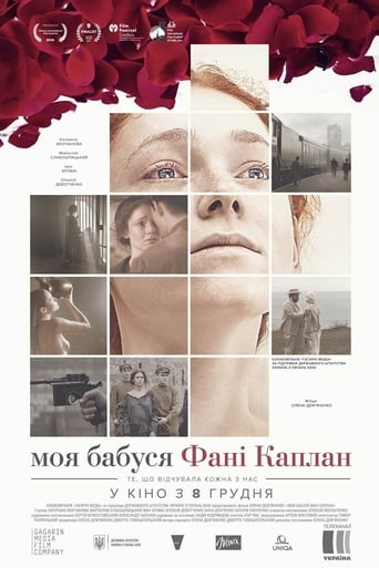 Моя бабуся Фані Каплан (2016)