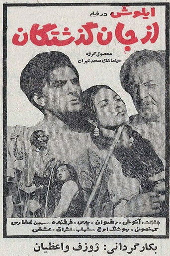 Devotees (1968)