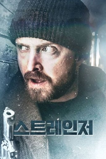 스트레인저