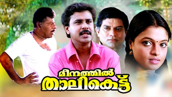 Meenathil Thalikettu (1998)
