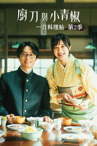第 2 季