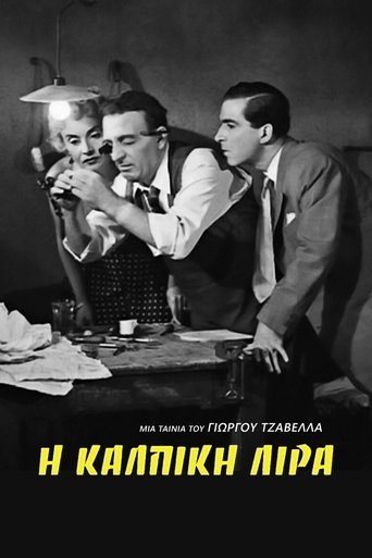The Counterfeit Coin (1955) The Counterfeit Coin (1955)