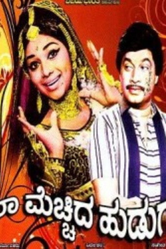 Naa Mecchida Huduga (1972)