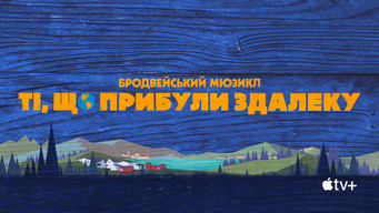 #15 Ті, що прибули здалеку