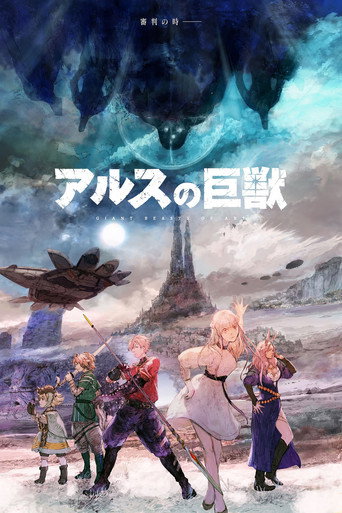 Ars no Kyojuu — Pósters 14