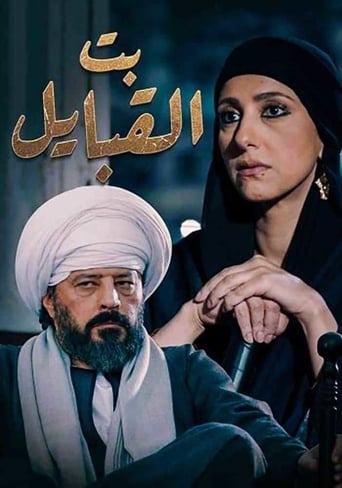 Poster of بت القبايل