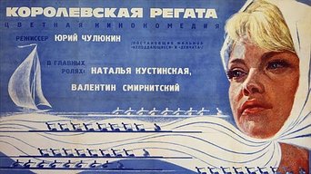 A Royal Regatta (1966)