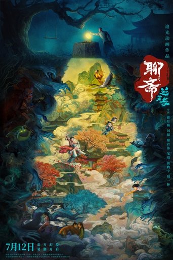 聊斋:兰若寺