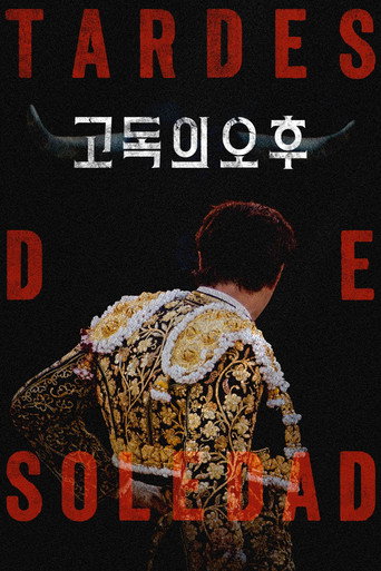 고독의 오후