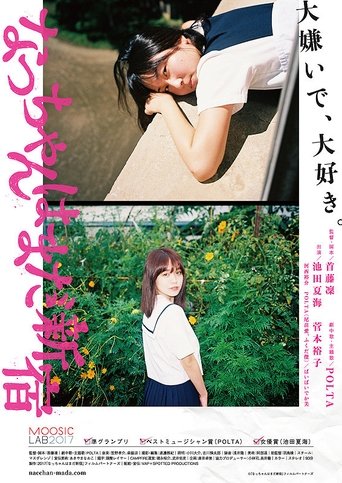 Nacchan wa mada Shinjuku movie poster Nacchan wa mada Shinjuku Movie Poster