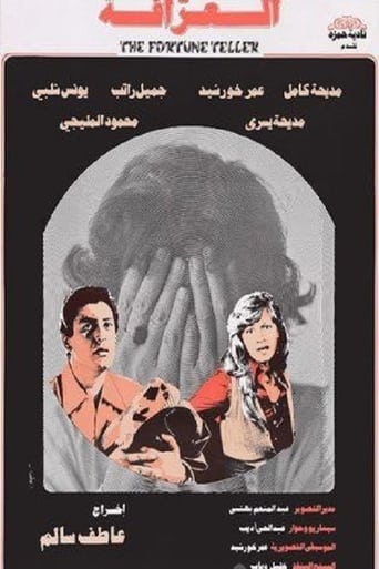 Poster of El-Arafa