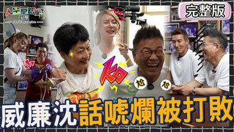 沈玉琳话唬烂遇到高手？想回当却被艺术老师「神回1句」！潘若迪遭爆料「跟刘耕宏不合」呛：没把他放在眼里！