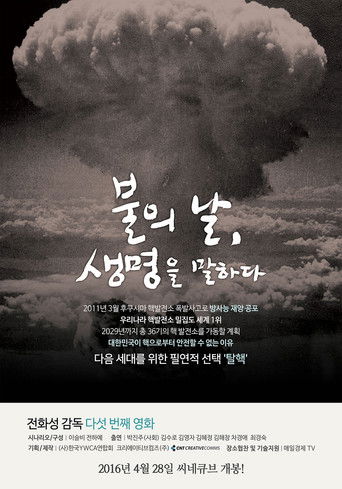 Fire Day, speak of life