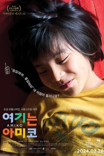 여기는 아미코