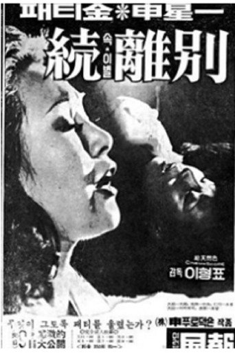 Farewell 2 (1974)