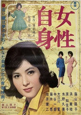 Poster of 女性自身