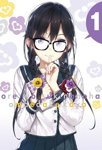 ORESUKI Are you the only one who loves me?: Season 1