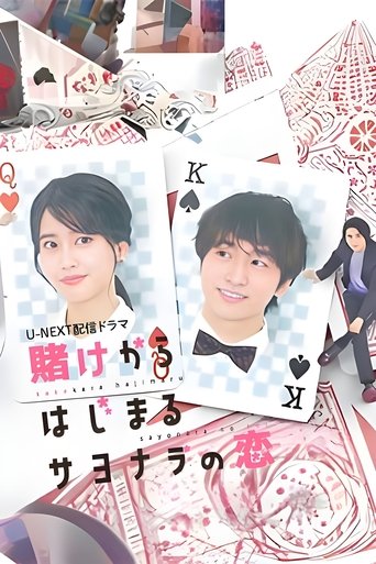 A Farewell's Love That Begins with a Bet: Season 1