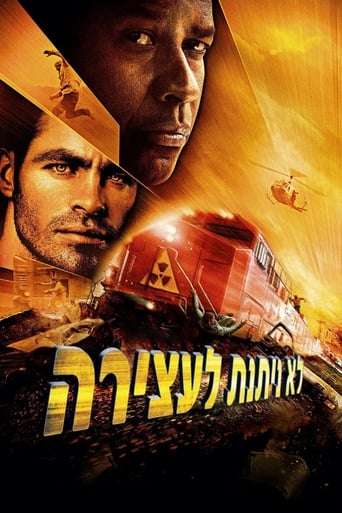 לא ניתנת לעצירה