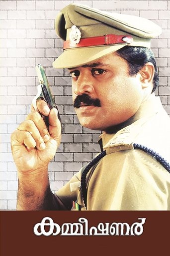 കമ്മിഷണർ (1994)