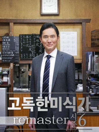 시즌 6