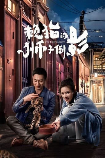 赖猫的狮子倒影 en streaming 