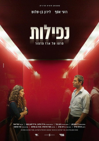 נפילות