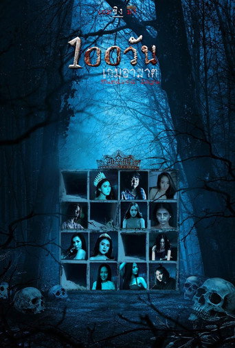 Hundred Days (2023)