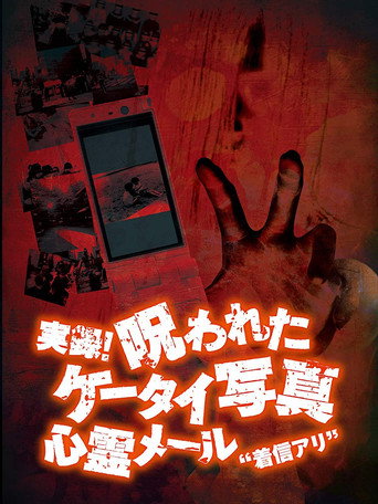 Authentic Recordings! Cursed Cell Phone Photo 1: Ghost Mail 'Missed Call' (2007)