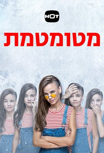 מטומטמת - Season 3 2019