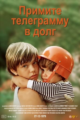 Poster of Примите телеграмму в долг