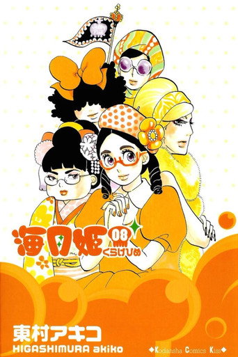 Kuragehime — Pósters 21