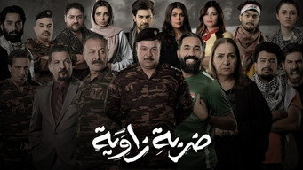 ضربة زاوية - S1E01