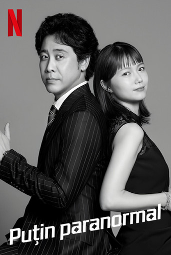 ちょっとだけエスパー